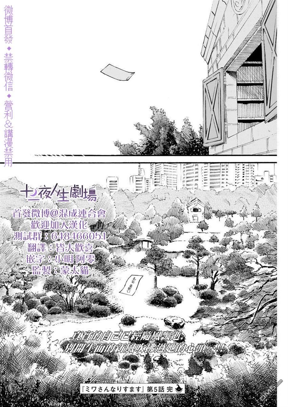 假装我是美羽小姐 第5话 第21页