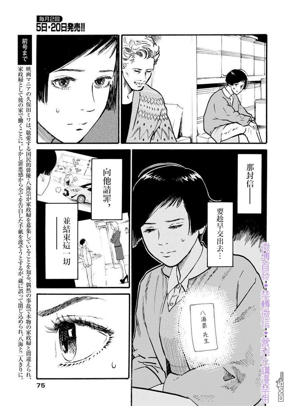 假装我是美羽小姐 第5话 第3页