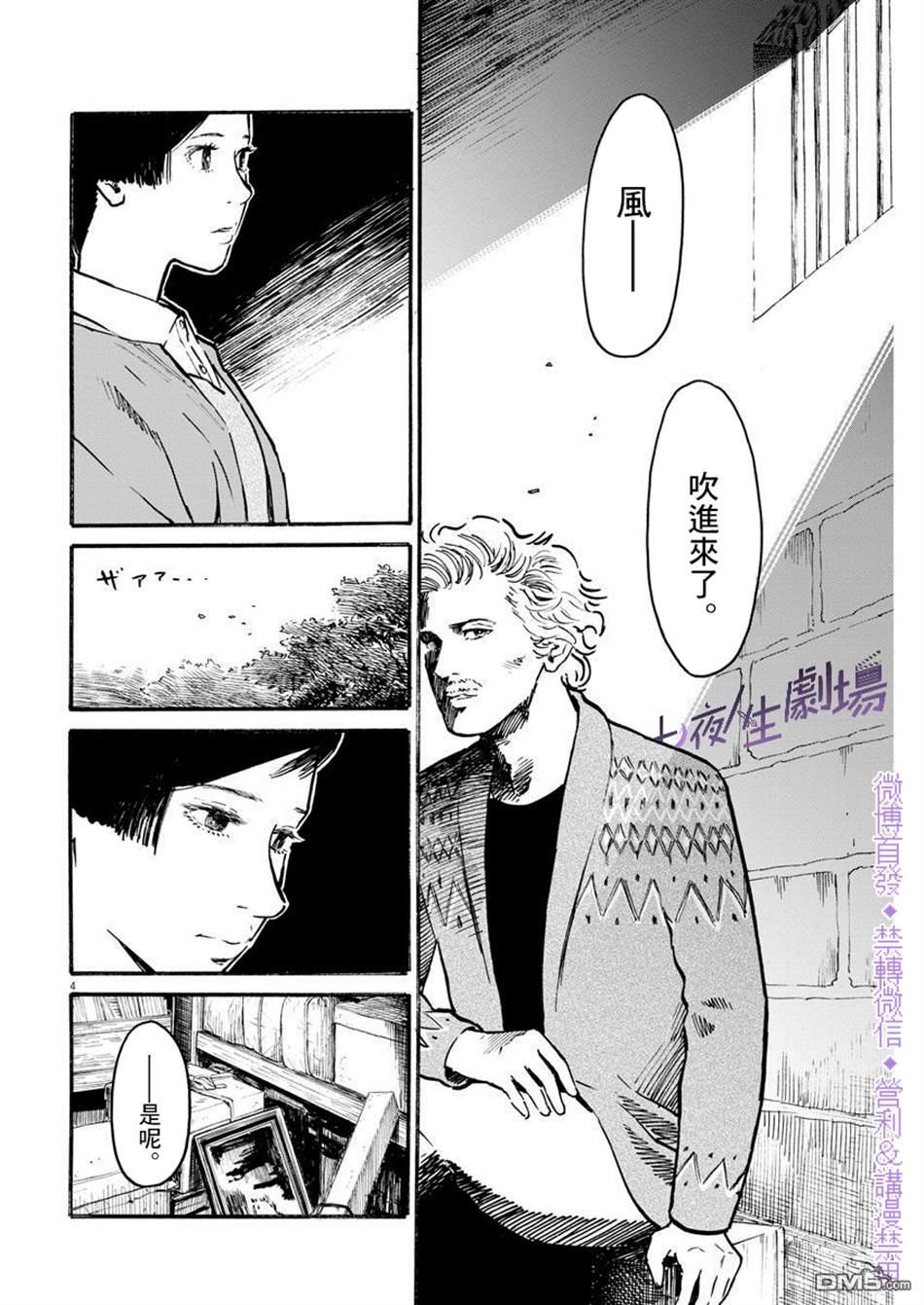 假装我是美羽小姐 第5话 第4页
