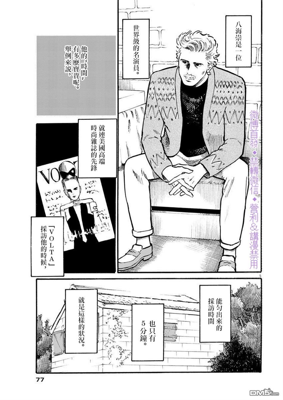 假装我是美羽小姐 第5话 第5页