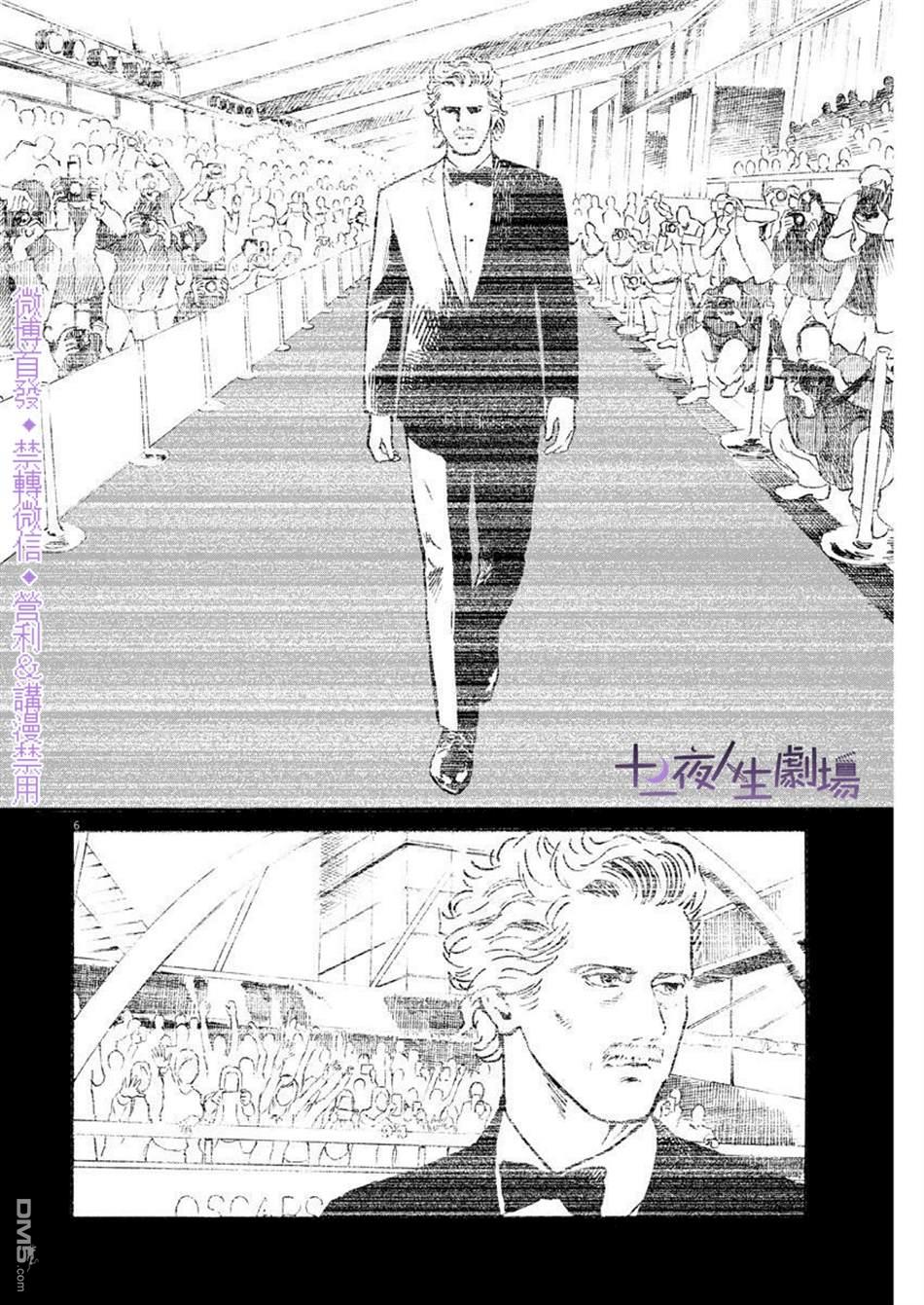 假装我是美羽小姐 第5话 第6页