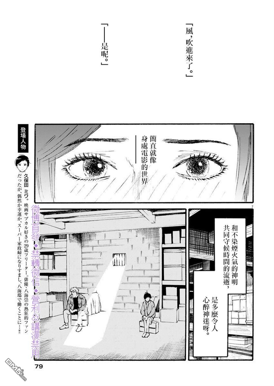 假装我是美羽小姐 第5话 第7页