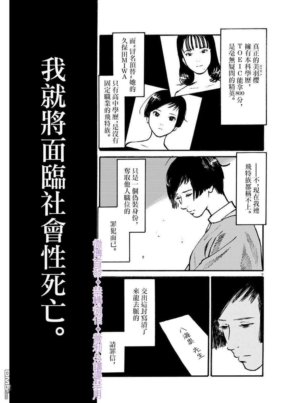 假装我是美羽小姐 第5话 第9页