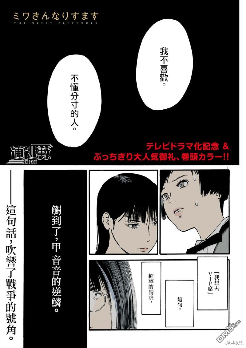 假装我是美羽小姐 第60话 第1页