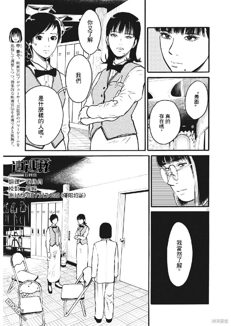 假装我是美羽小姐 第60话 第11页