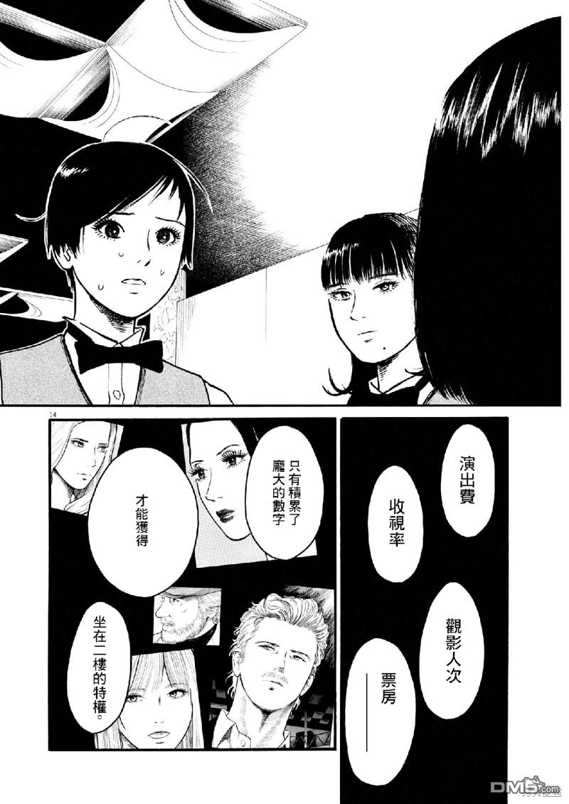 假装我是美羽小姐 第60话 第14页