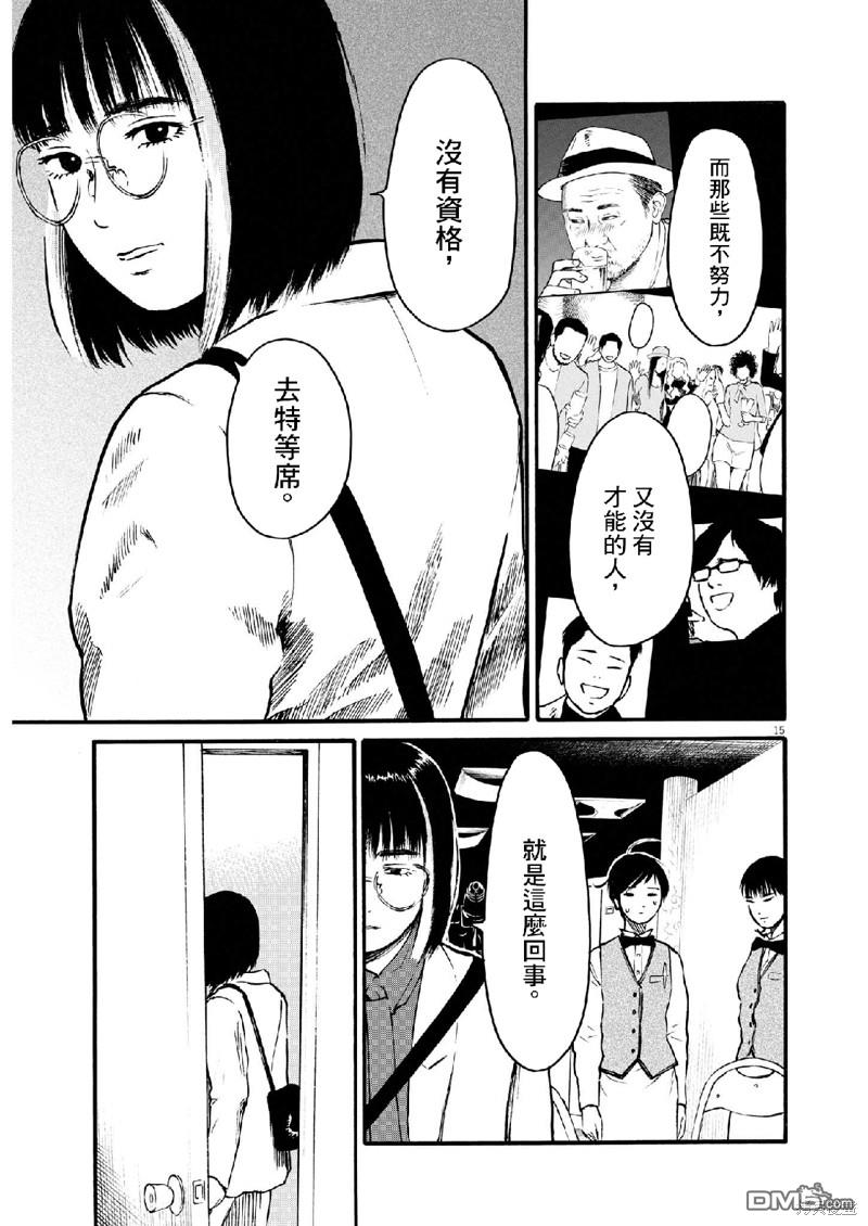 假装我是美羽小姐 第60话 第15页