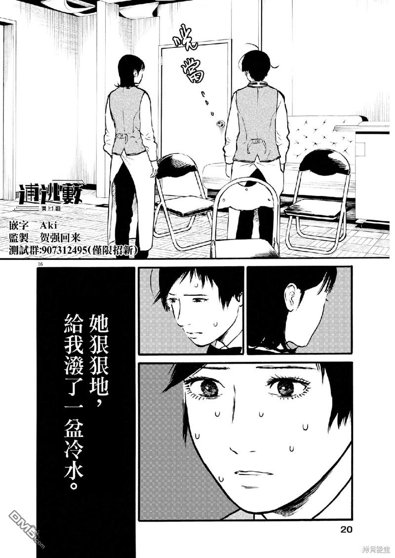 假装我是美羽小姐 第60话 第16页