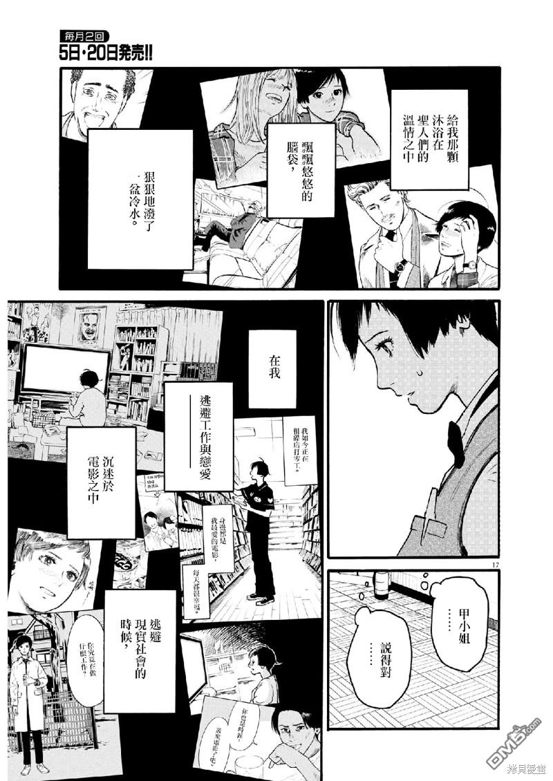 假装我是美羽小姐 第60话 第17页