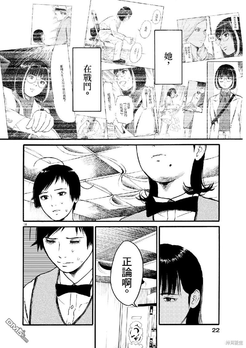 假装我是美羽小姐 第60话 第18页