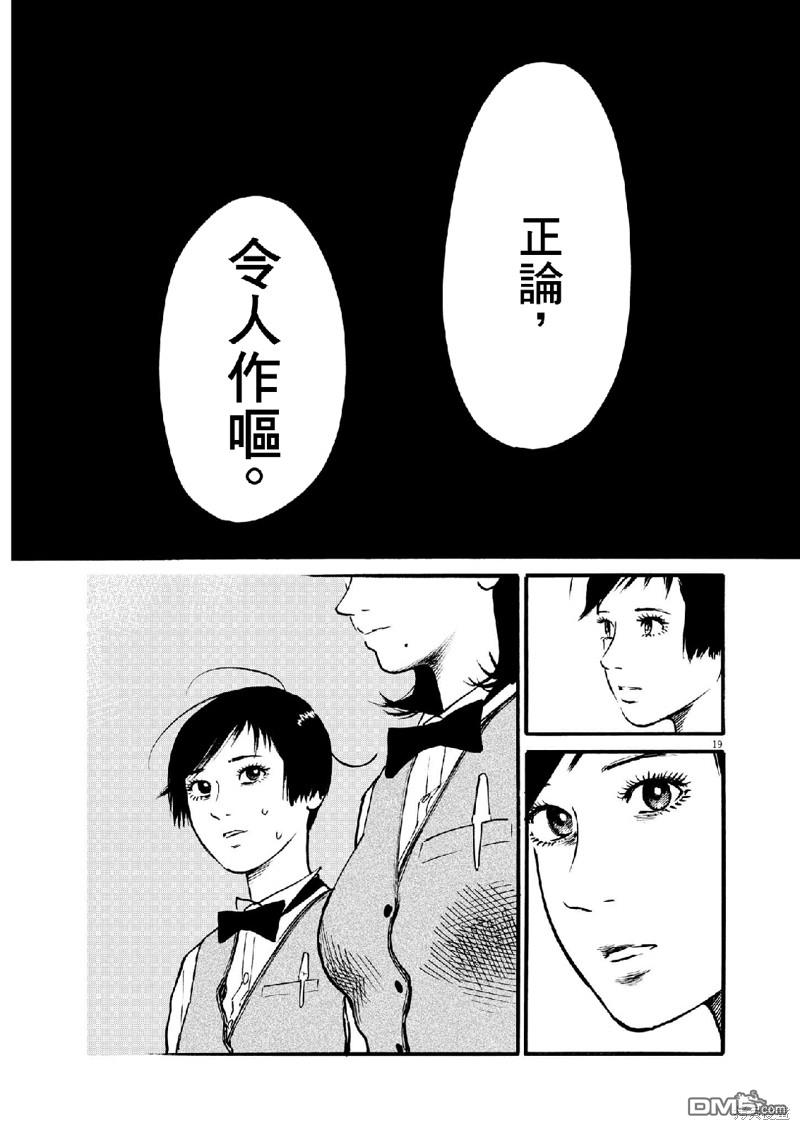 假装我是美羽小姐 第60话 第19页