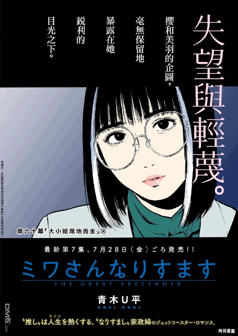 假装我是美羽小姐 第60话 第2页