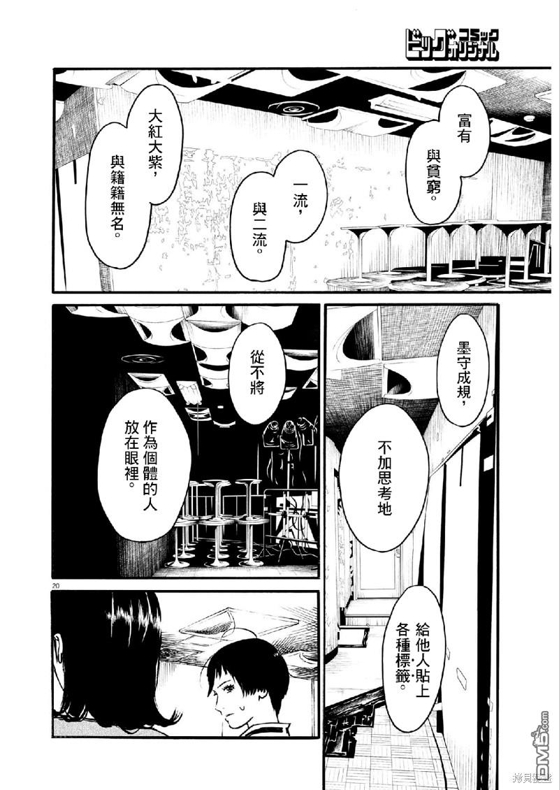 假装我是美羽小姐 第60话 第20页