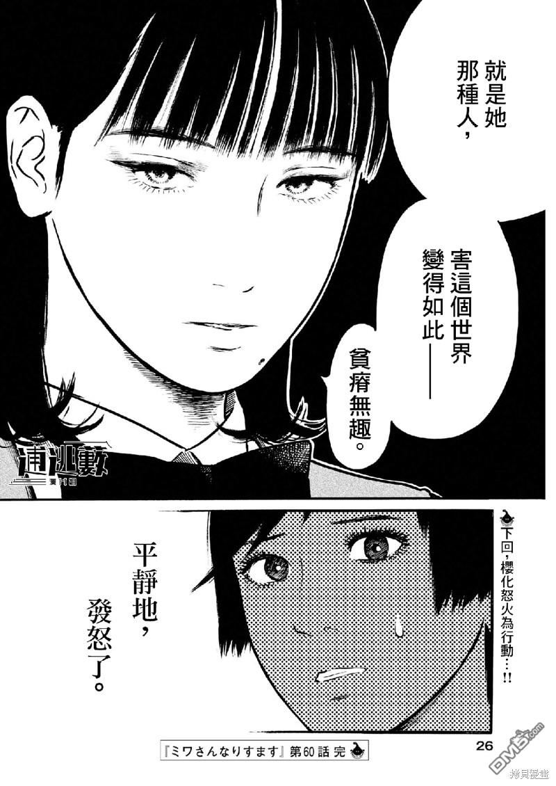 假装我是美羽小姐 第60话 第22页