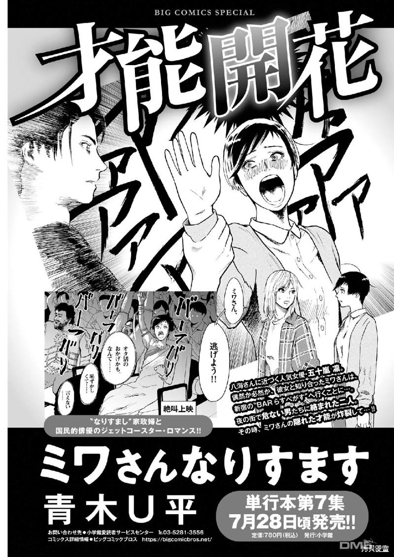 假装我是美羽小姐 第60话 第23页