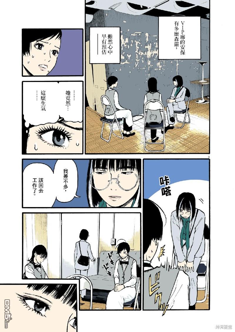 假装我是美羽小姐 第60话 第3页