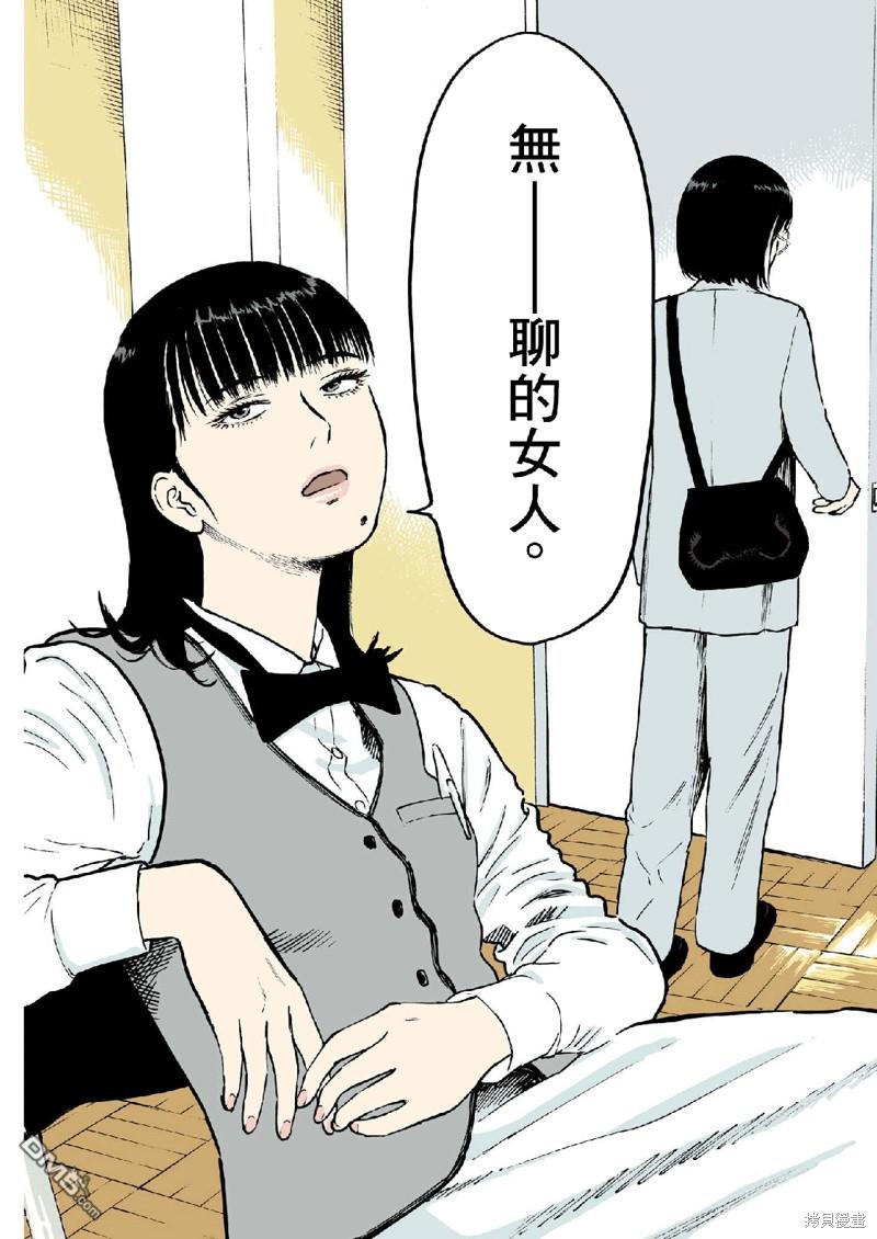 假装我是美羽小姐 第60话 第4页