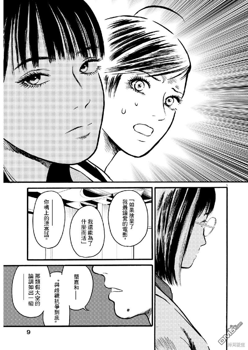 假装我是美羽小姐 第60话 第5页