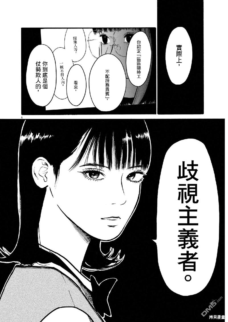 假装我是美羽小姐 第60话 第6页