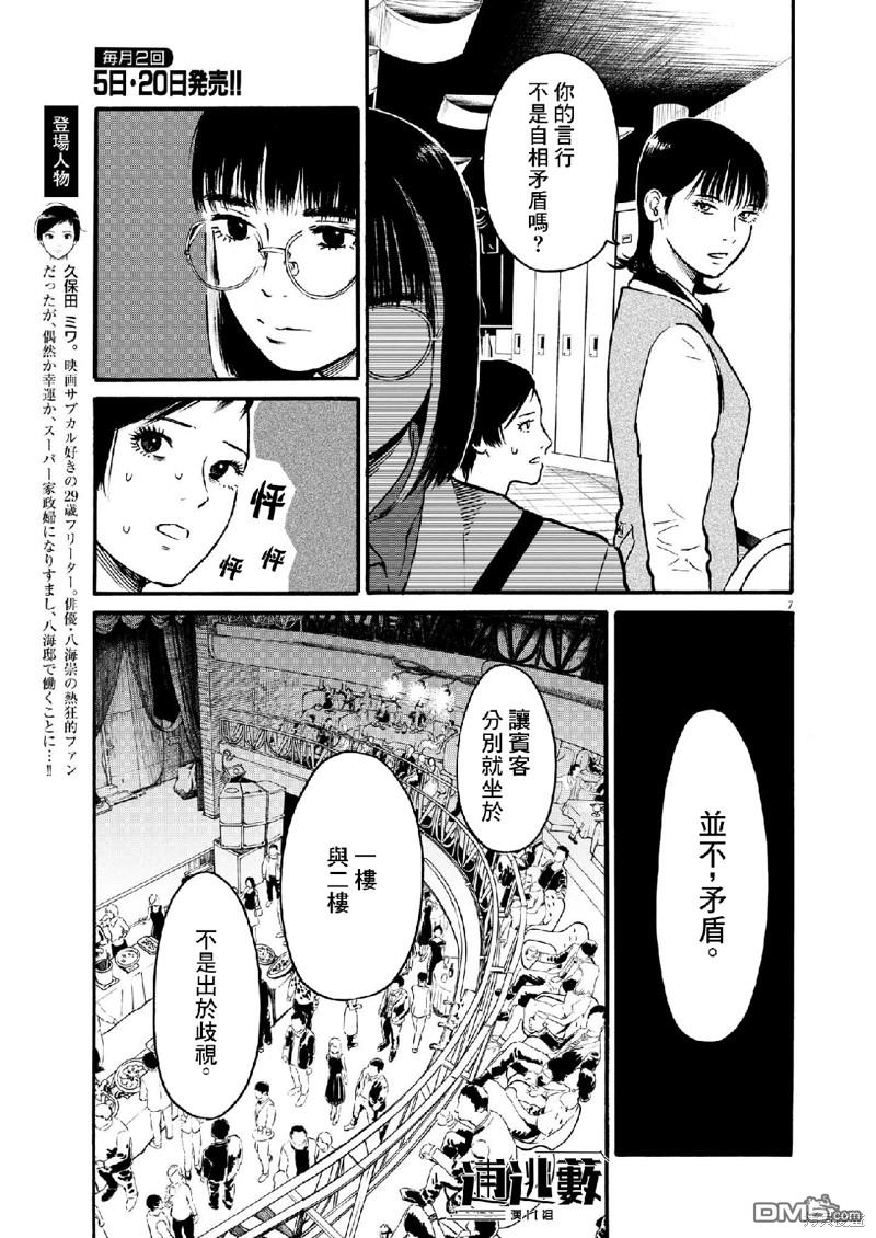 假装我是美羽小姐 第60话 第7页