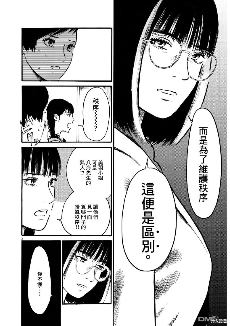 假装我是美羽小姐 第60话 第8页