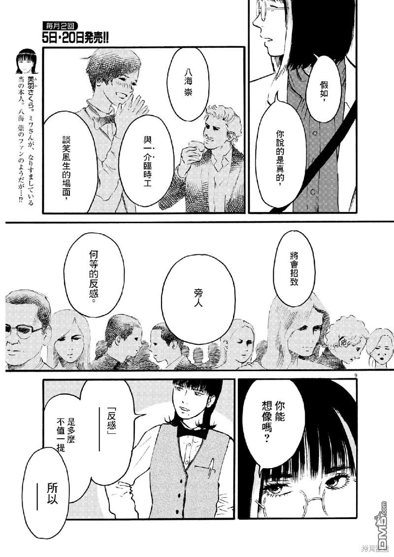 假装我是美羽小姐 第60话 第9页