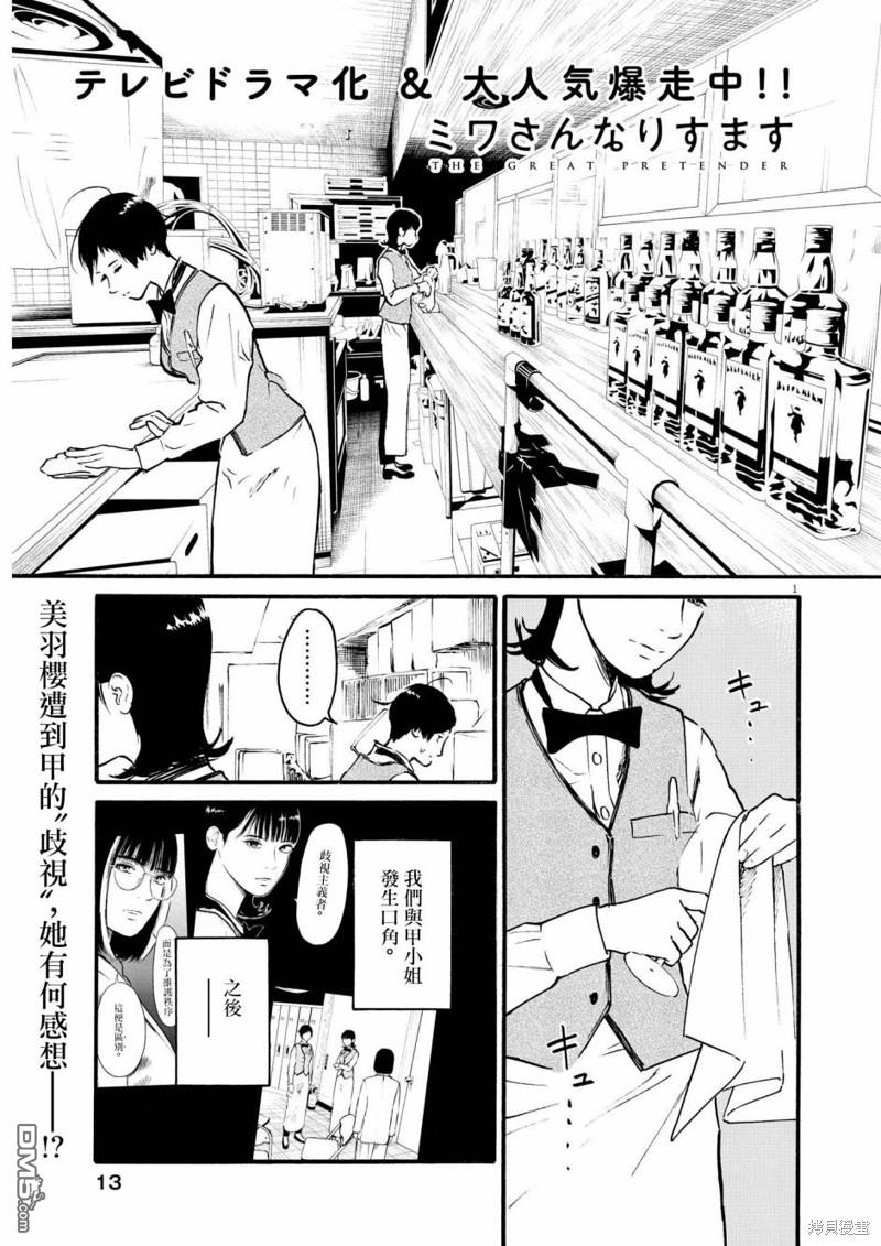 假装我是美羽小姐 第61话 第1页