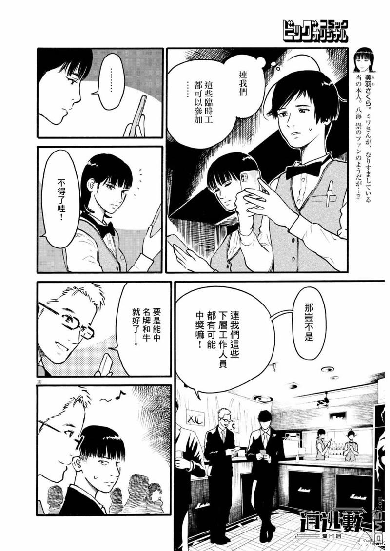 假装我是美羽小姐 第61话 第10页