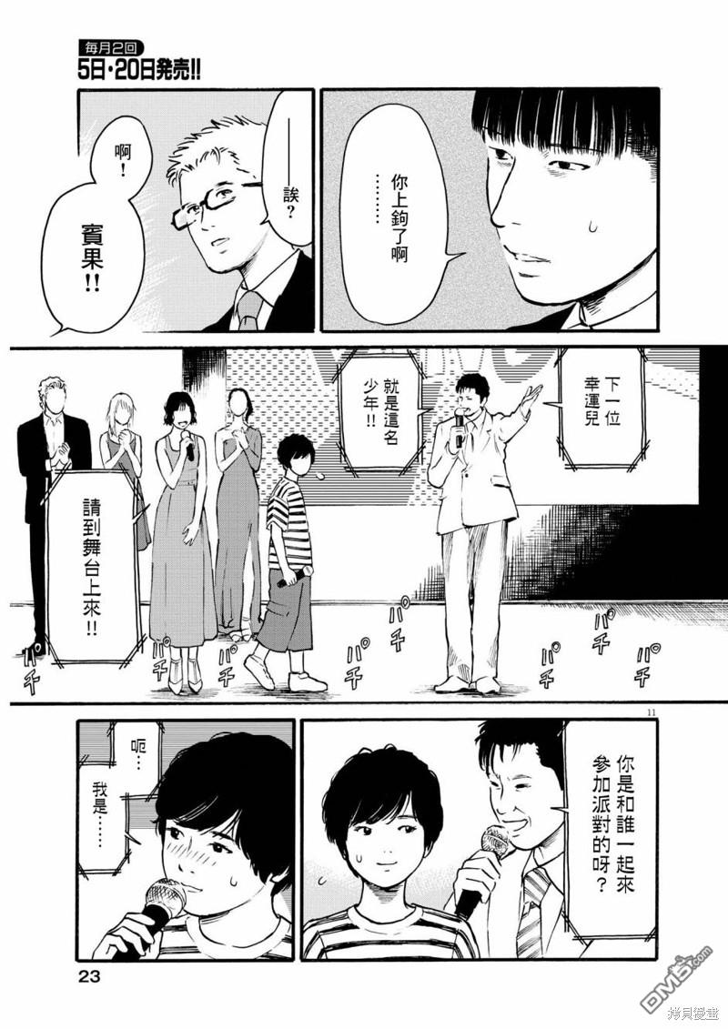 假装我是美羽小姐 第61话 第11页
