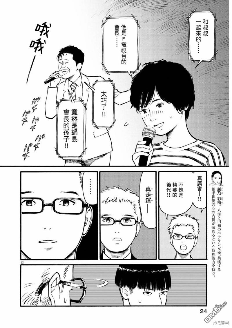 假装我是美羽小姐 第61话 第12页