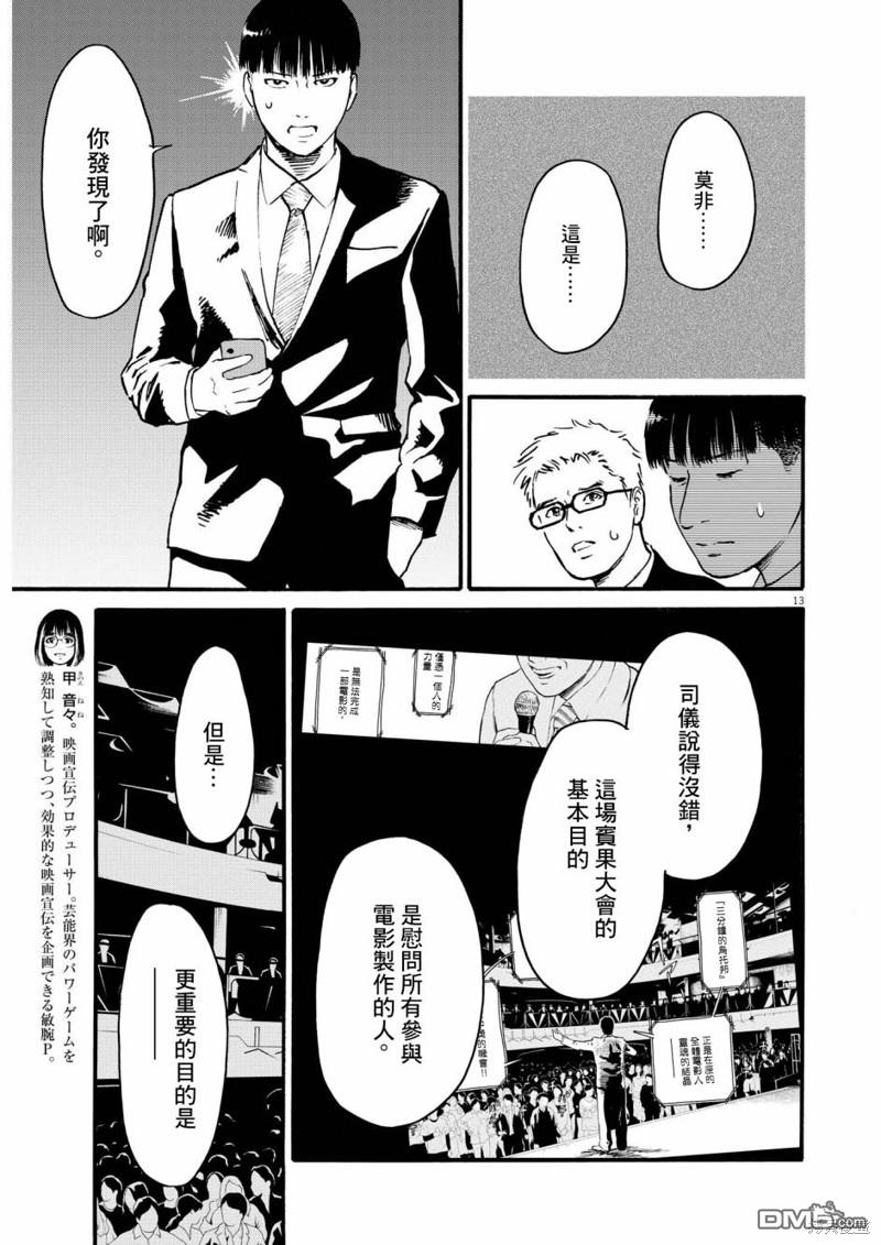 假装我是美羽小姐 第61话 第13页