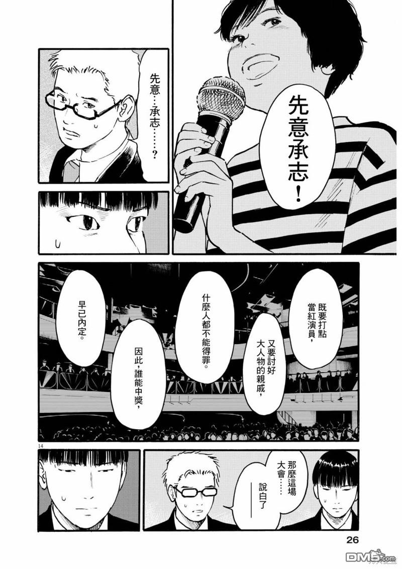 假装我是美羽小姐 第61话 第14页
