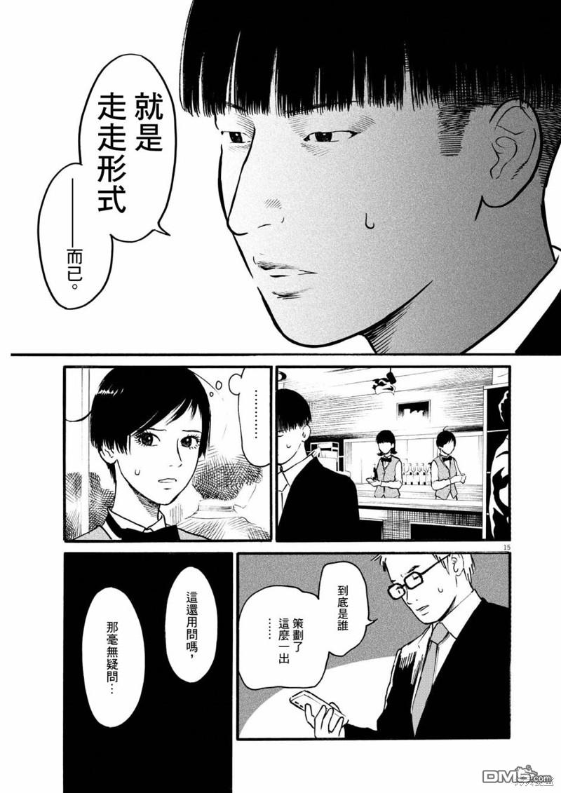 假装我是美羽小姐 第61话 第15页