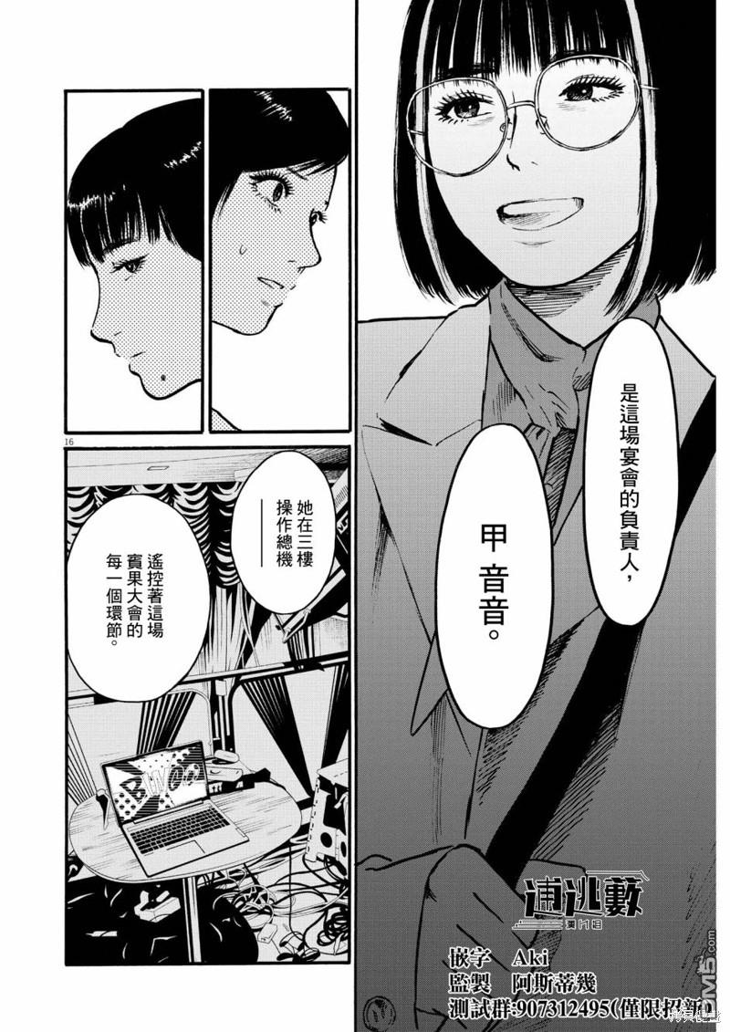 假装我是美羽小姐 第61话 第16页