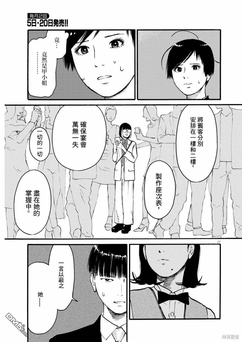 假装我是美羽小姐 第61话 第17页