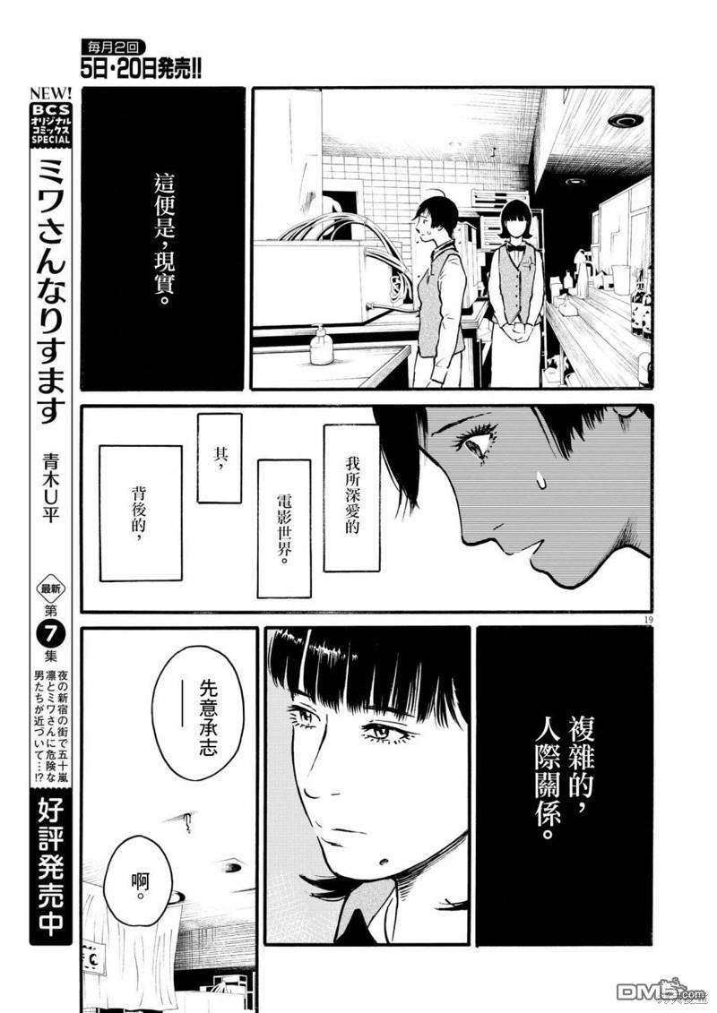 假装我是美羽小姐 第61话 第19页