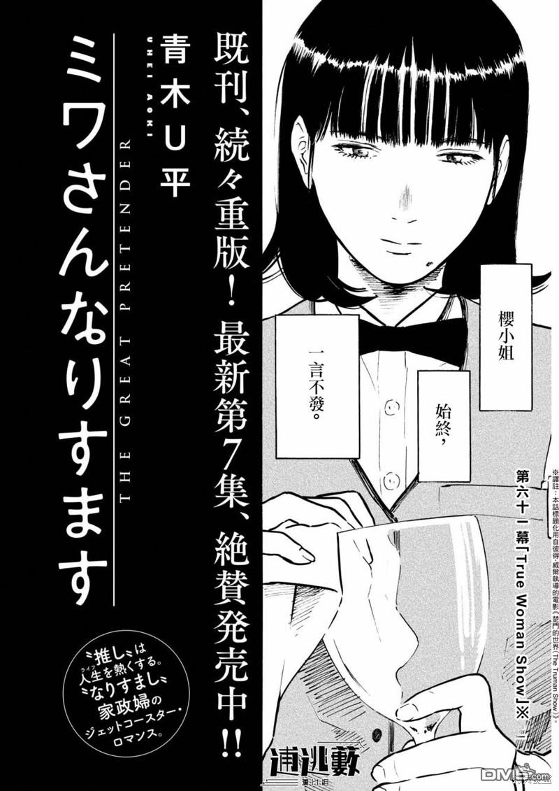 假装我是美羽小姐 第61话 第2页