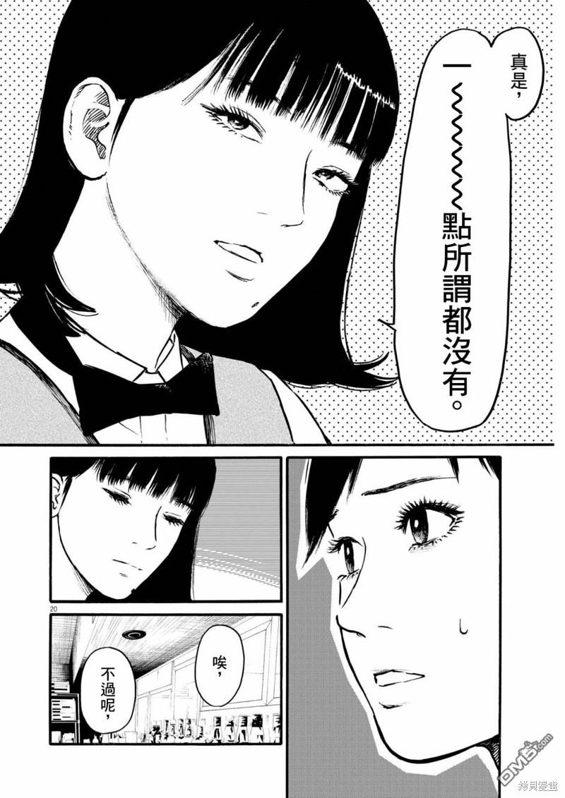 假装我是美羽小姐 第61话 第20页