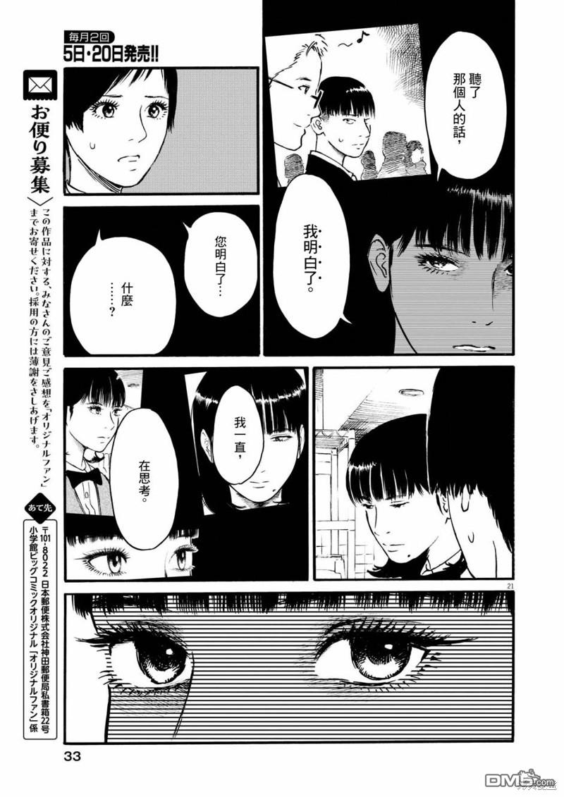 假装我是美羽小姐 第61话 第21页