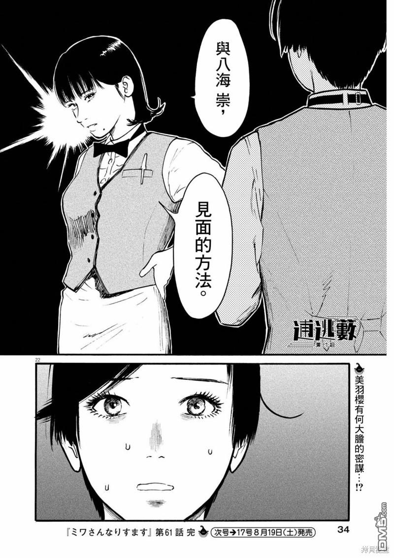 假装我是美羽小姐 第61话 第22页