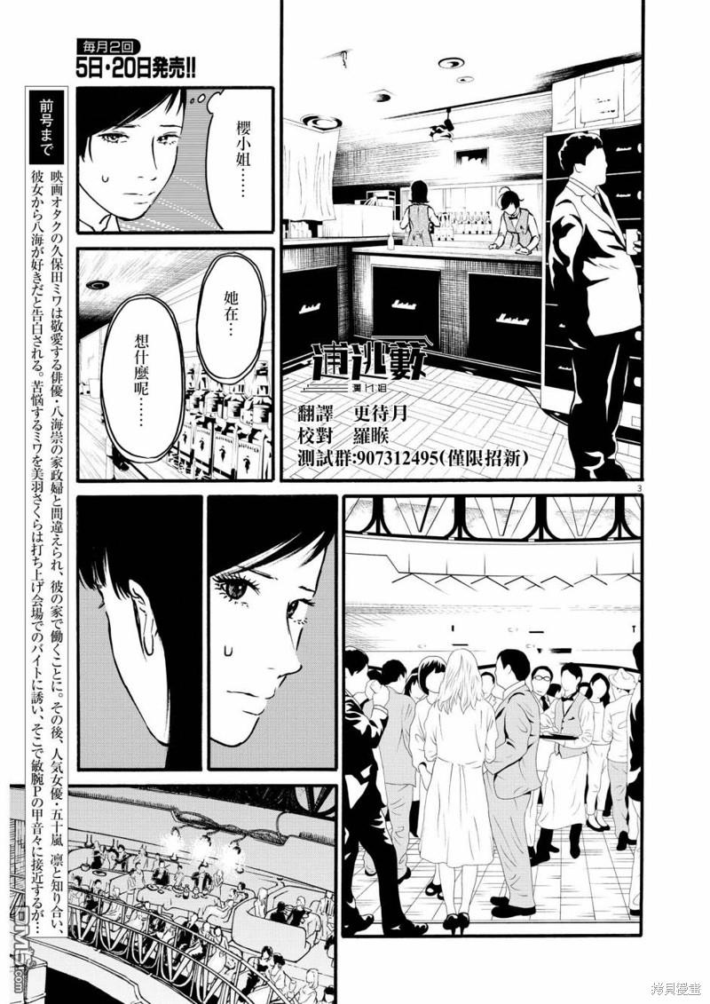 假装我是美羽小姐 第61话 第3页