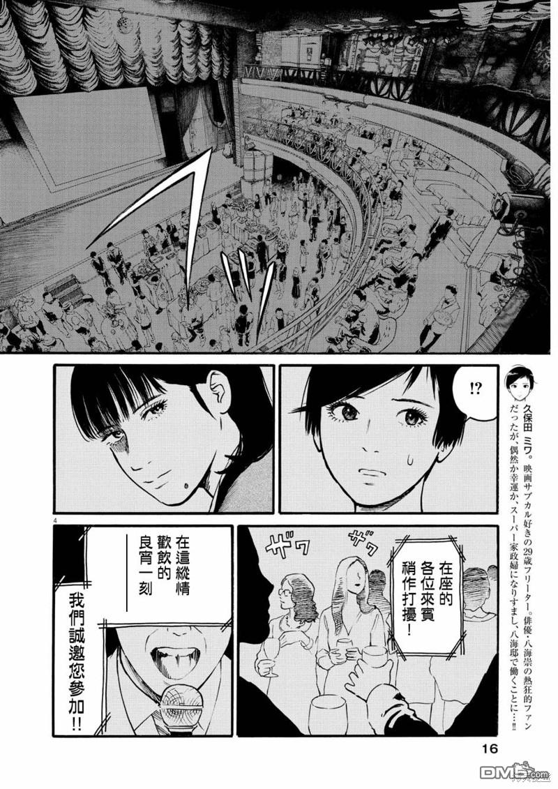 假装我是美羽小姐 第61话 第4页