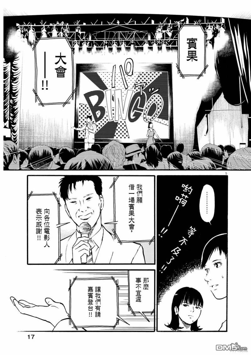 假装我是美羽小姐 第61话 第5页