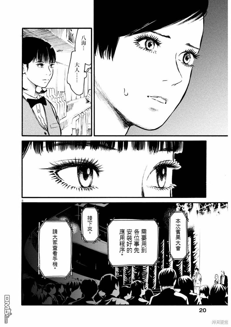 假装我是美羽小姐 第61话 第8页