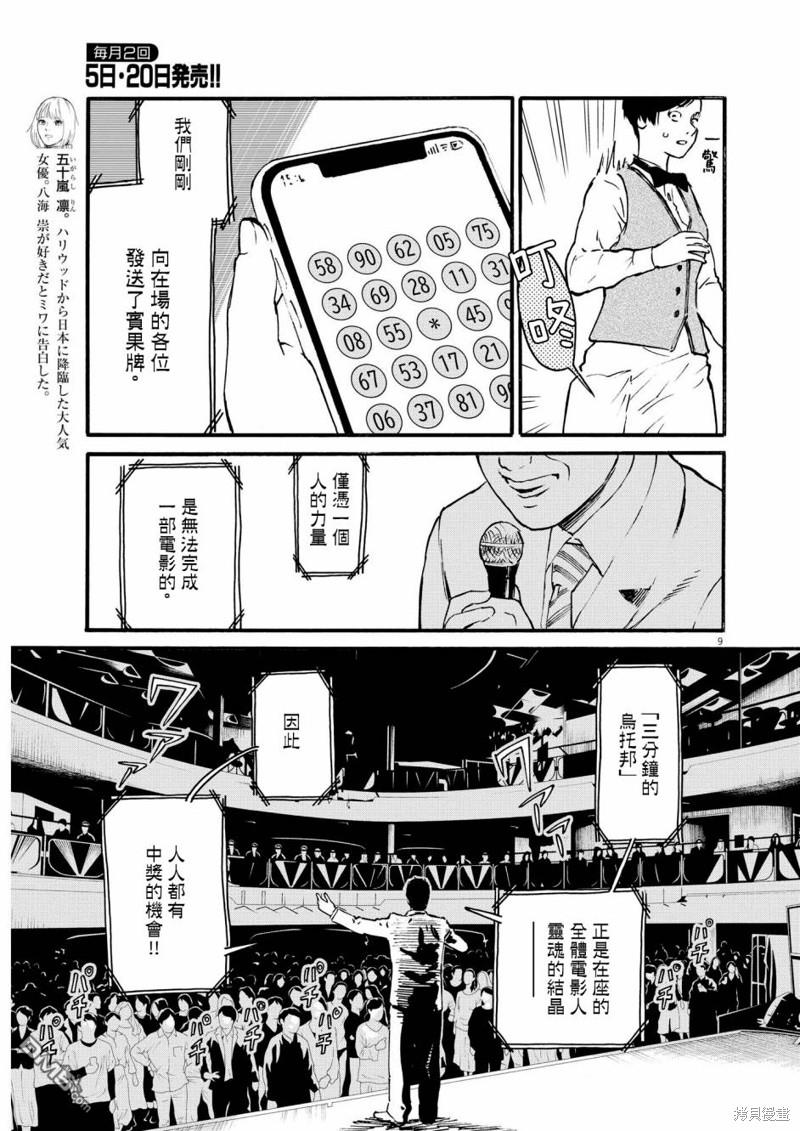 假装我是美羽小姐 第61话 第9页