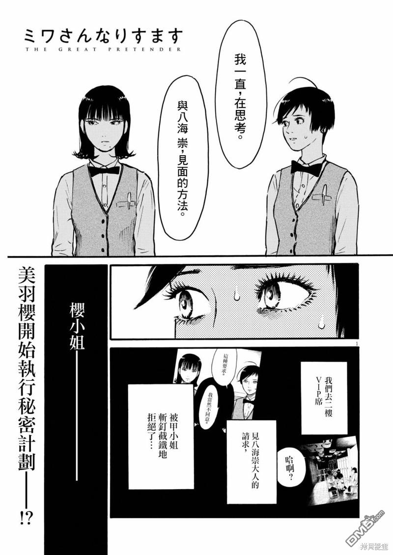 假装我是美羽小姐 第62话 第1页