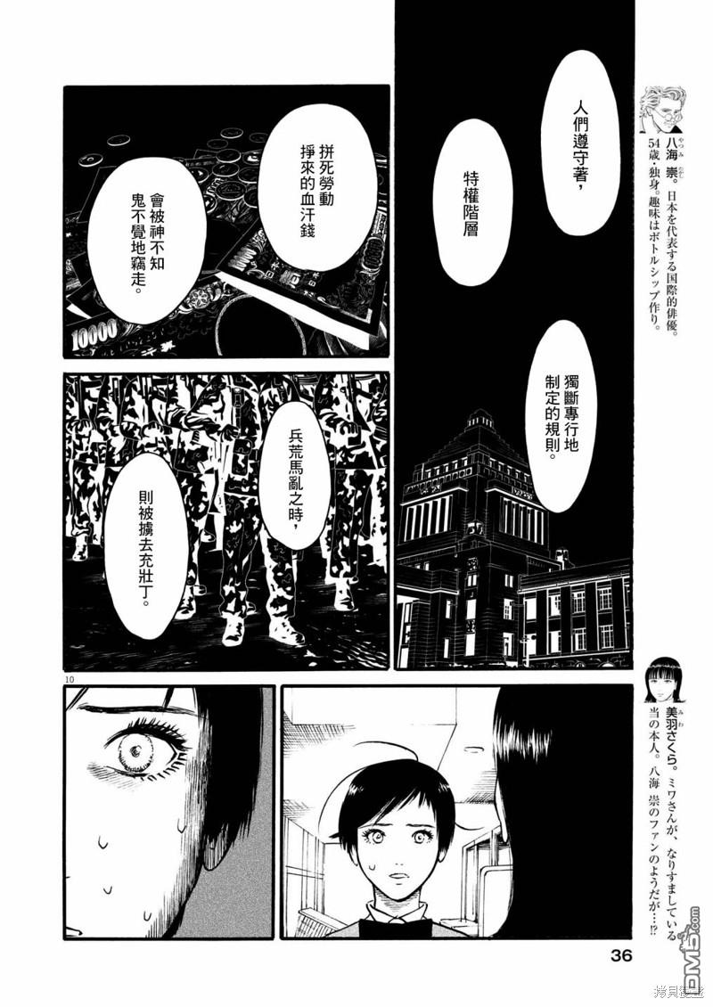 假装我是美羽小姐 第62话 第10页