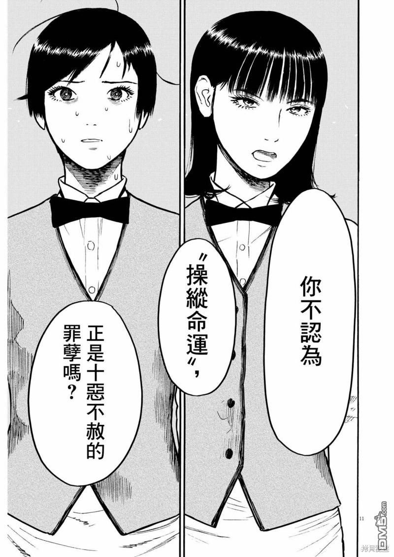 假装我是美羽小姐 第62话 第11页
