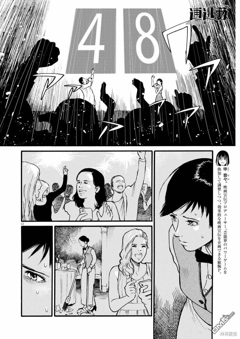 假装我是美羽小姐 第62话 第12页