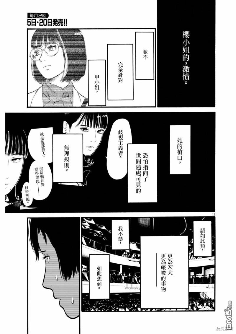 假装我是美羽小姐 第62话 第13页